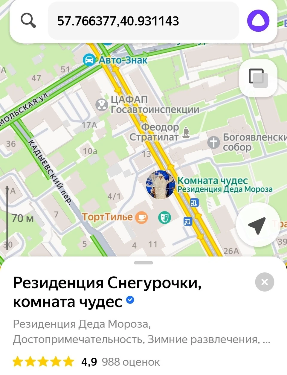 Фото: скриншот приложения Яндекс Карты