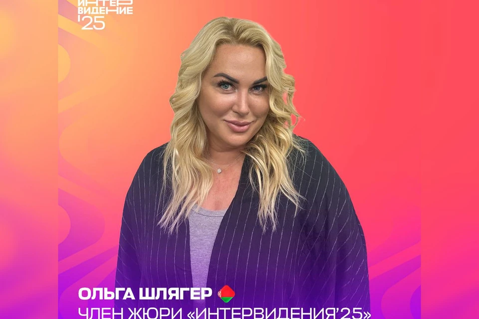 Белоруска Ольга Шлягер стала членом жюри музыкального конкурса «Интервидение». Фото: официальный телеграм-канал конкурса «Интервидение»