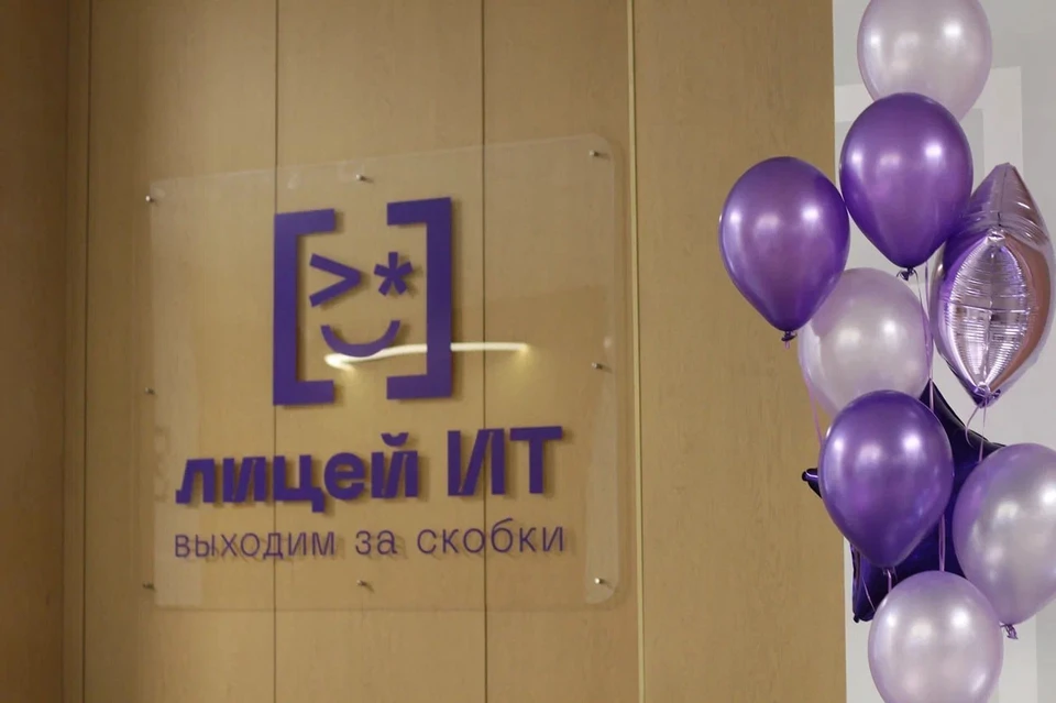 В Петербурге появился первый IT-лицей. Фото: Мария Кузнецова / предоставлено "КП"