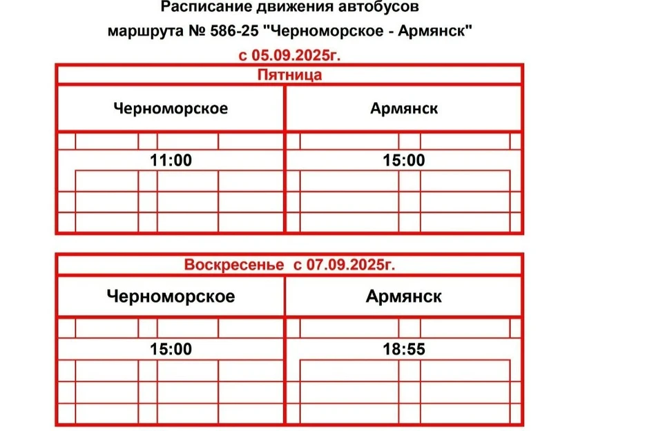 Расписание при необходимости будет скорректировано под нужды пассажиров. Фото: Минтранс Крыма/Tg