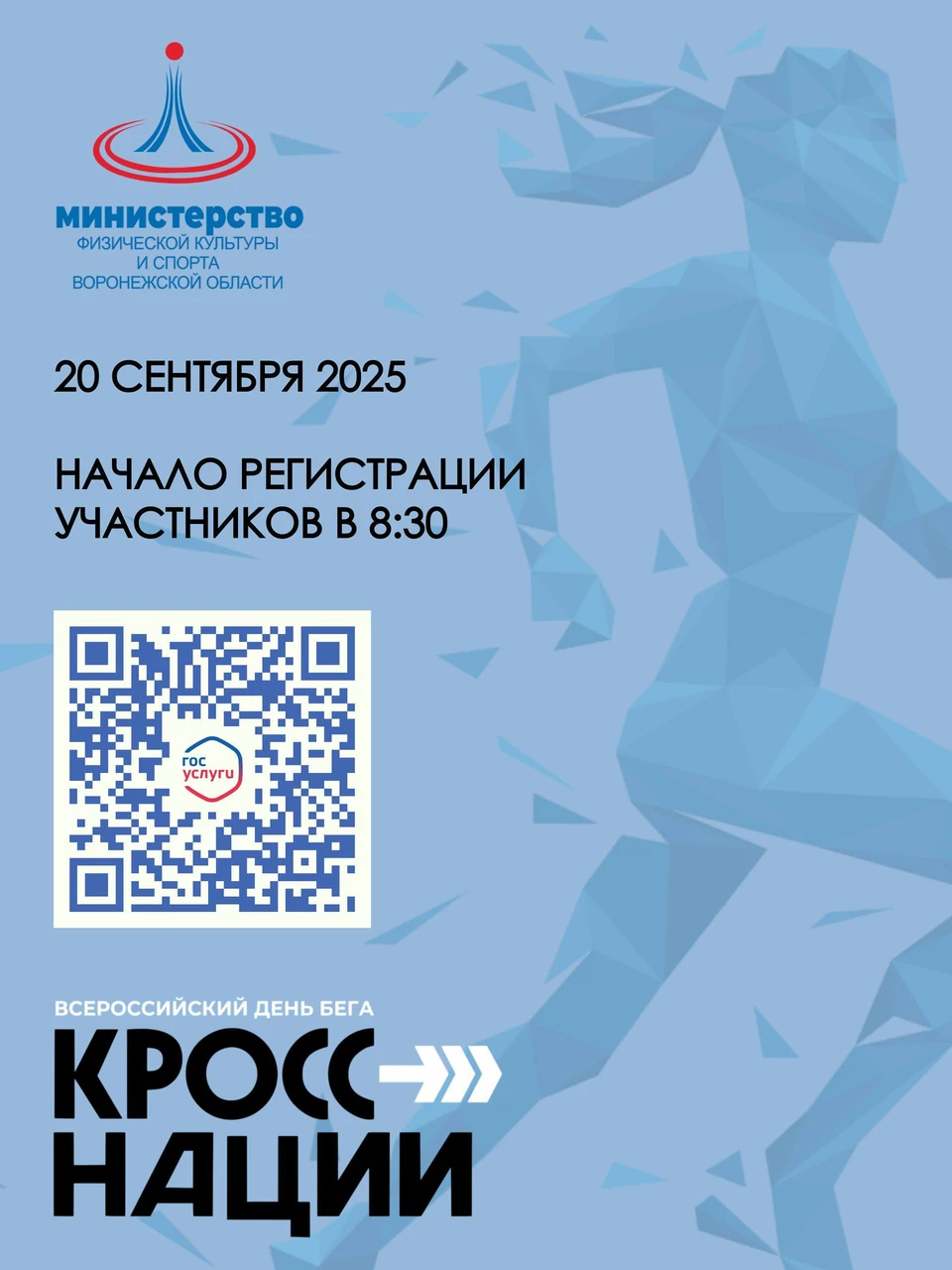 Регистрация участников стартует 20 сентября в 8.30.