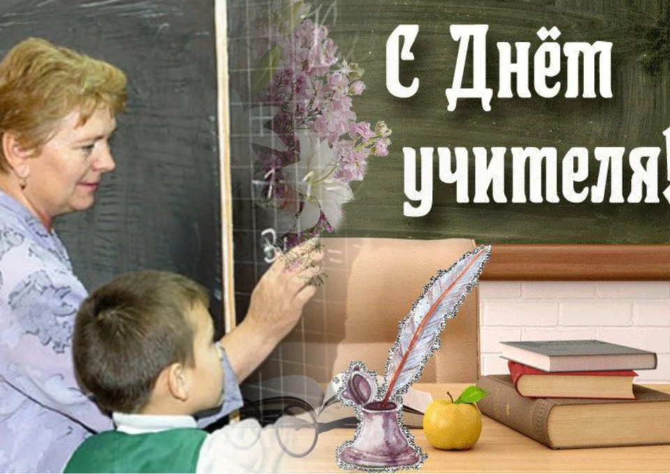 5 октября - Международный День учителя. Фото: коллаж КП