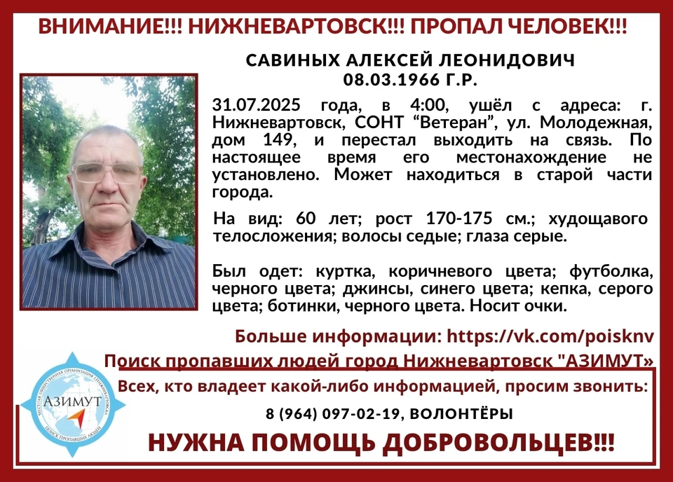 Фото: группа Поиск пропавших людей «АЗИМУТ» г.Нижневартовск.