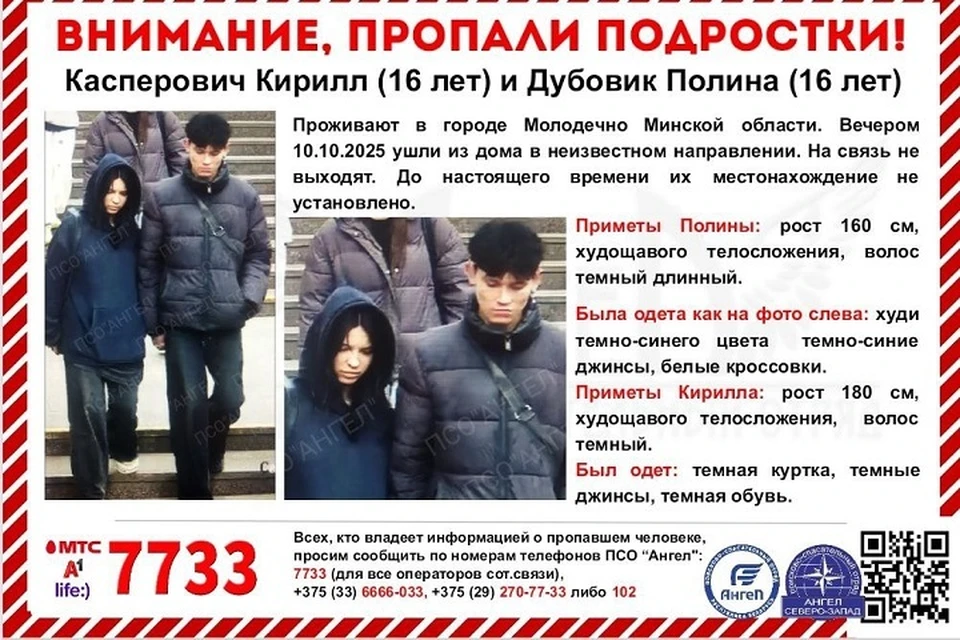 В Беларуси четвертые сутки длятся поиски пропавших подростков из Молодечно. Фото: ПСО.