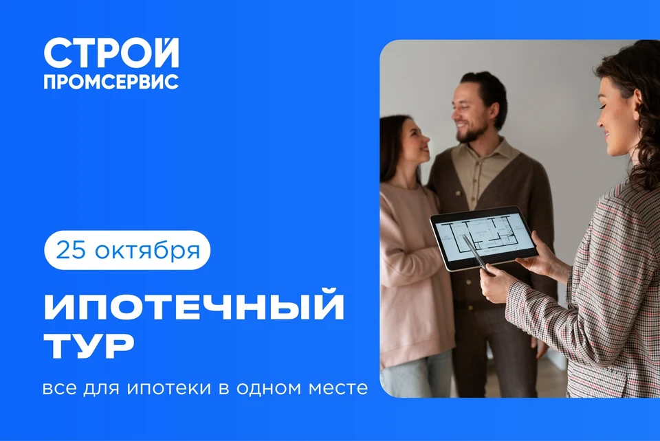 Стройпромсервис.
