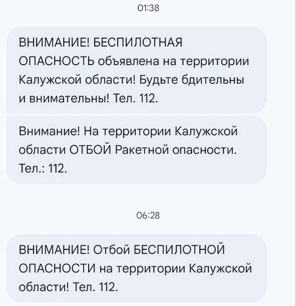 Жители Калужской области получили предупреждения о воздушной опасности.