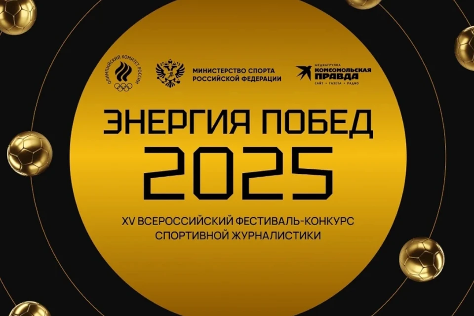 Петербуржцев приглашают принять участие в премии для спортивных журналистов и блогеров.