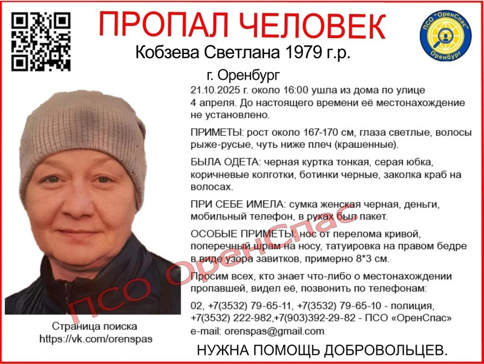 Любая информация может оказаться решающей в поисках. Фото: ПСО «ОренСпас»