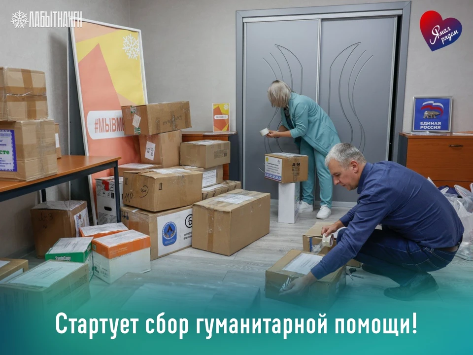 Фото: администрация Лабытнанги