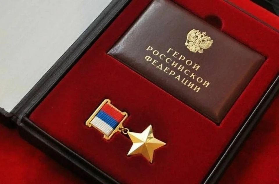 Геро́й Российской Федерации — это высшее звание, присваиваемое за заслуги перед государством и народом. Фото: соцсети губернатора Камчатки