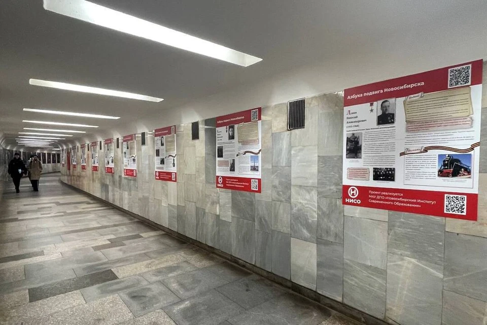 В новосибирском метро открылась выставка «Азбука подвига Новосибирска». Фото: метро Новосибирска