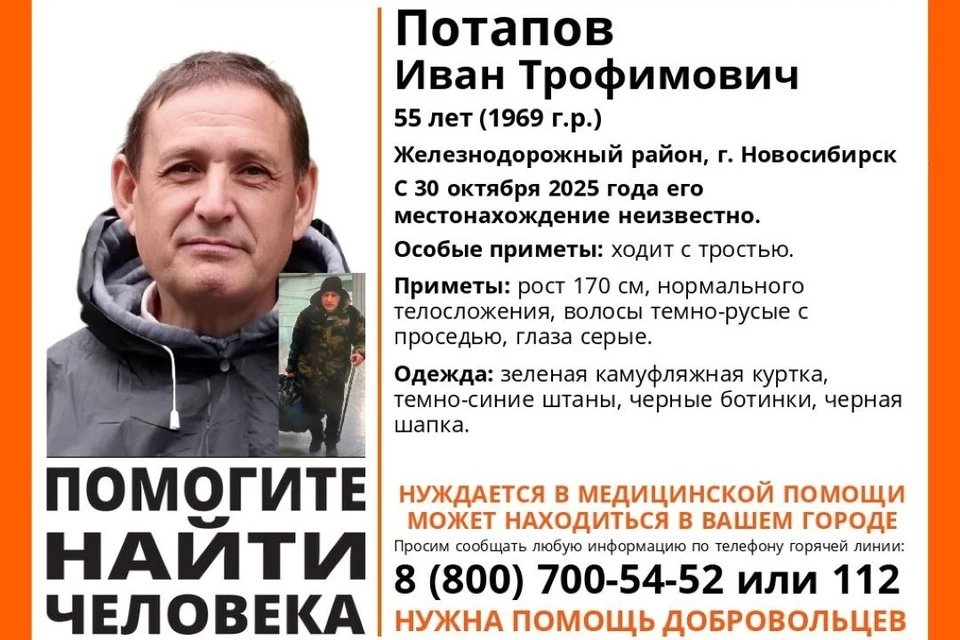 Иван Потапов ушёл из дома 30 октября и до сих пор не вернулся. Фото: «Лиза-Алерт» по Новосибирской области.