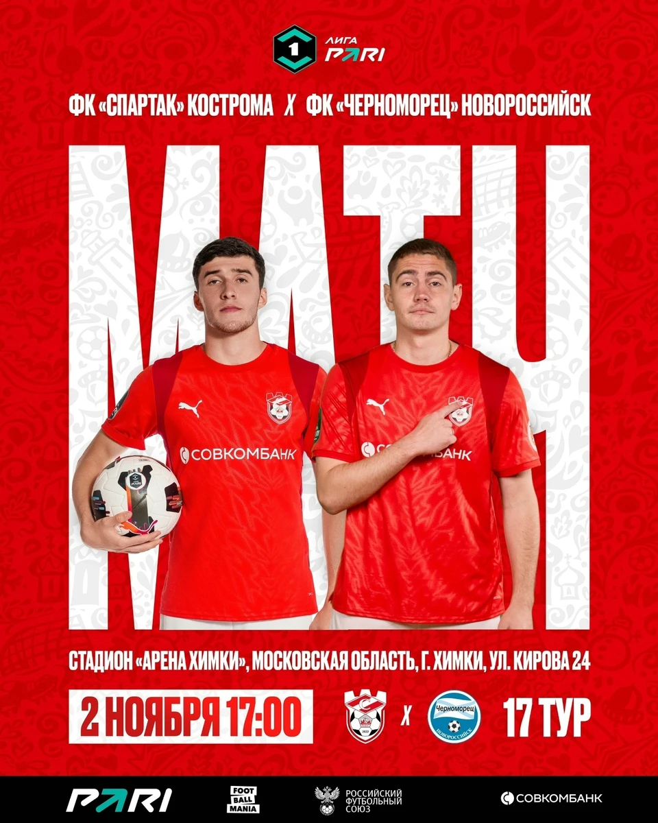 Источник: пресс-служба ФК "Спартак" Кострома