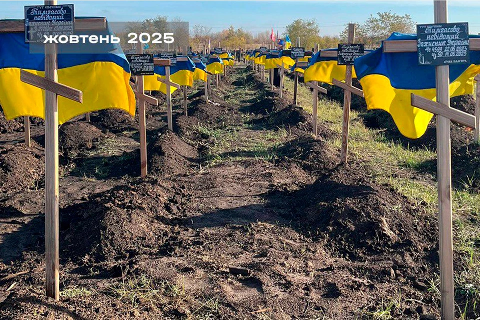 На расположенном под Днепропетровском украинском кладбище "Деевка-2" каждый день проходят похороны бойцов ВСУ, личность которых не удалось установить. Фото: t.me/warriorofnorth