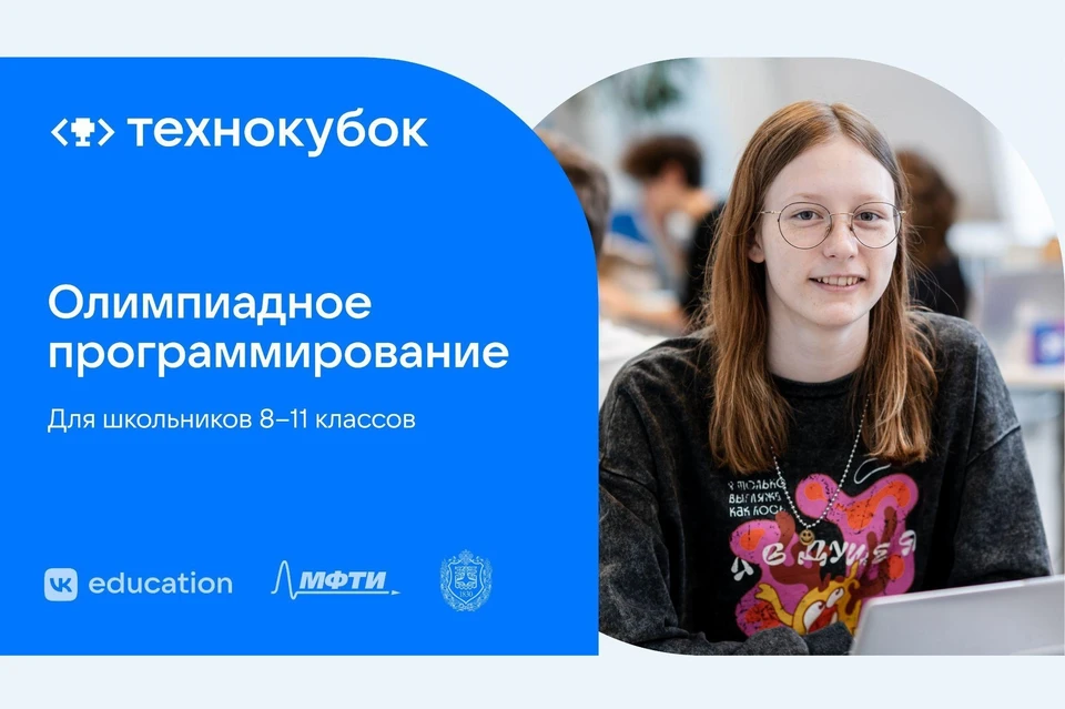 В 2025/26 учебном году «Технокубок» впервые пройдет в три этапа