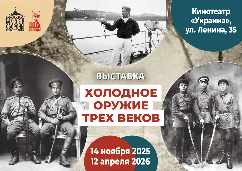 Мероприятие завершится 12 апреля 2026 года. Баннер: sevmuseum.ru