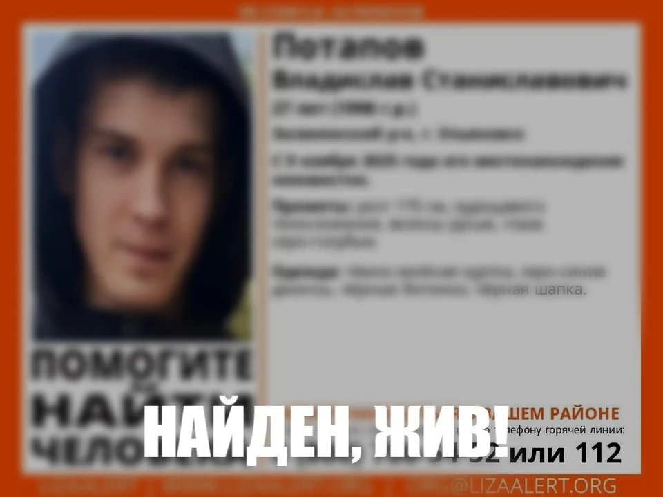 В Ульяновске несколько дней искали пропавшего мужчину. Фото: тг-канал ЛизаАлерт