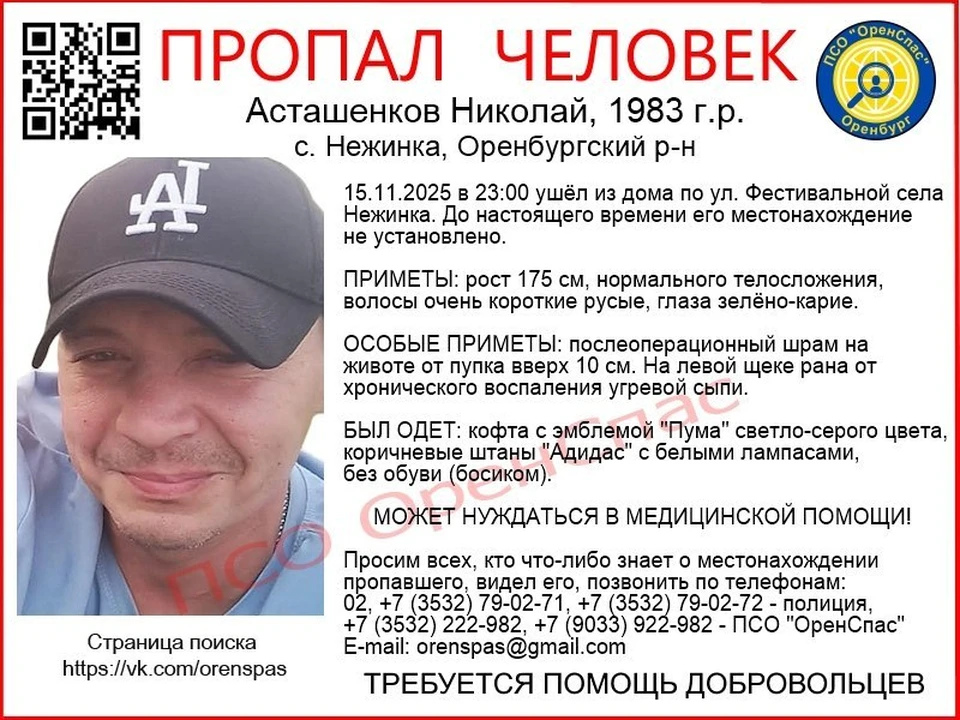 Николай Асташенков может нуждаться в медицинской помощи. Фото: «ОренСпас»