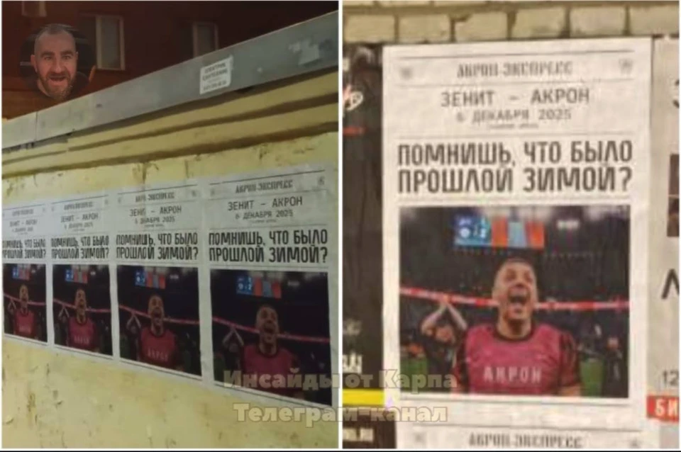 «Акрон» расклеил по Санкт-Петербургу Фото: телеграм-канал Ивана Карпова/https://t.me/karpinside/37547