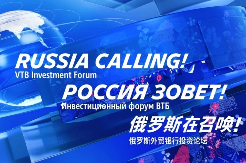 «РОССИЯ ЗОВЕТ!» — площадка, где собираются лидеры, способные задавать повестку и определять траекторию будущего. Фото: russiacalling.ru