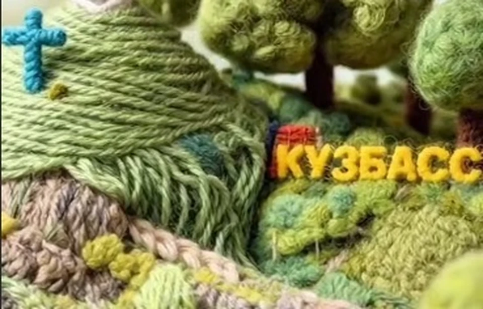 Кузбасс вдруг стал «шерстяным» и таким домашним.
