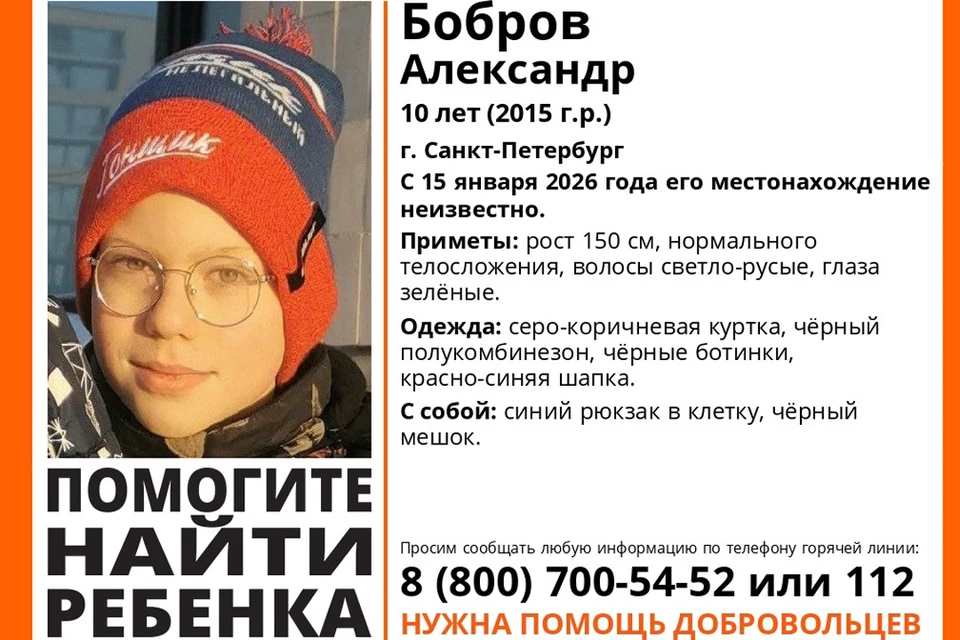 10-летнего мальчика разыскивают в Петербурге. Фото: Поисковый отряд "ЛизаАлерт" Питер
