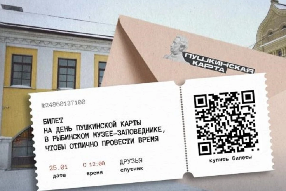 День "Пушкинской карты" пройдет в музее Рыбинска. ФОТО: министерство культуры Ярославской области