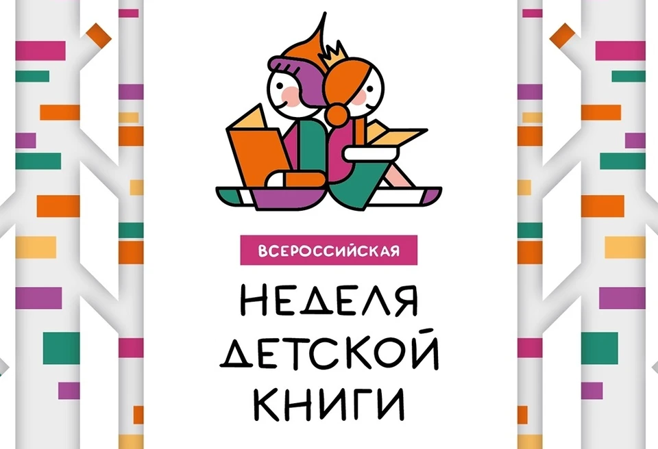 Творческие встречи с авторами состоятся в рамках Недели детской книги / Фото: СМИБС