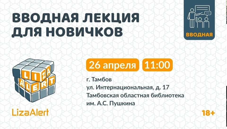 Фото поискового отряда "Лиза Алерт" Тамбовской области