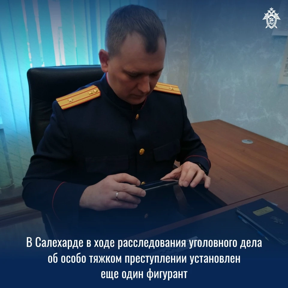 Фото: СУ СКР по ЯНАО