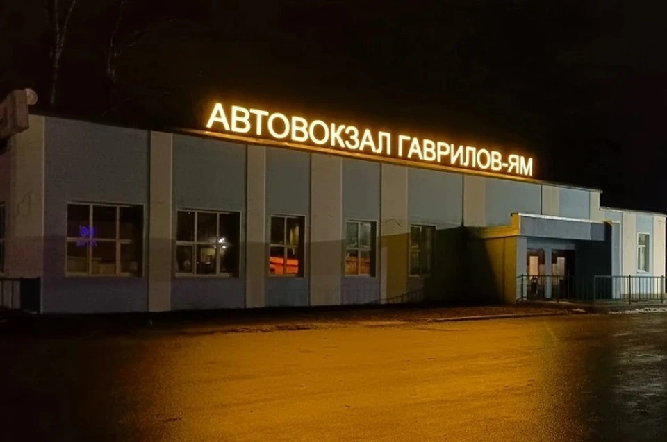 В Ярославской области приводят в порядок автостанции и автовокзалы.