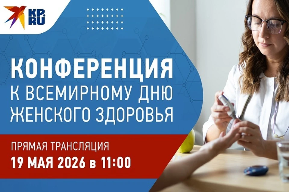 В России охрана женского здоровья и борьба с хроническими заболеваниями отнесены к стратегическим приоритетам