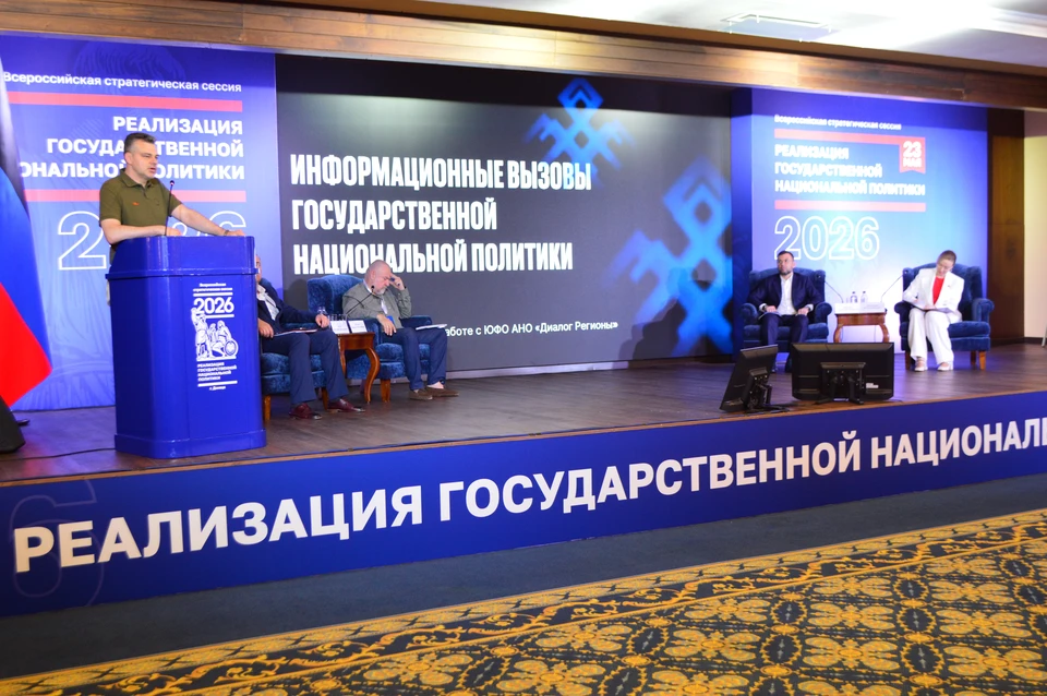 Всероссийская стратегическая сессия «Реализация государственной национальной политики: эффективные методы, межведомственное взаимодействие и интеграционные процессы»