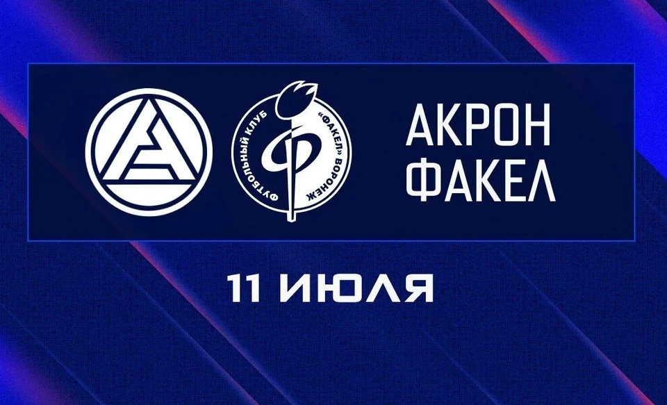 Фото из соцсетей ФК "Факел" (Воронеж).