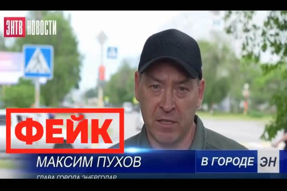 Мошенники сделали дипфейк с главой Энергодара, чтобы посеять панику. Фото: тг-канал «Война с фейками. Запорожская область»