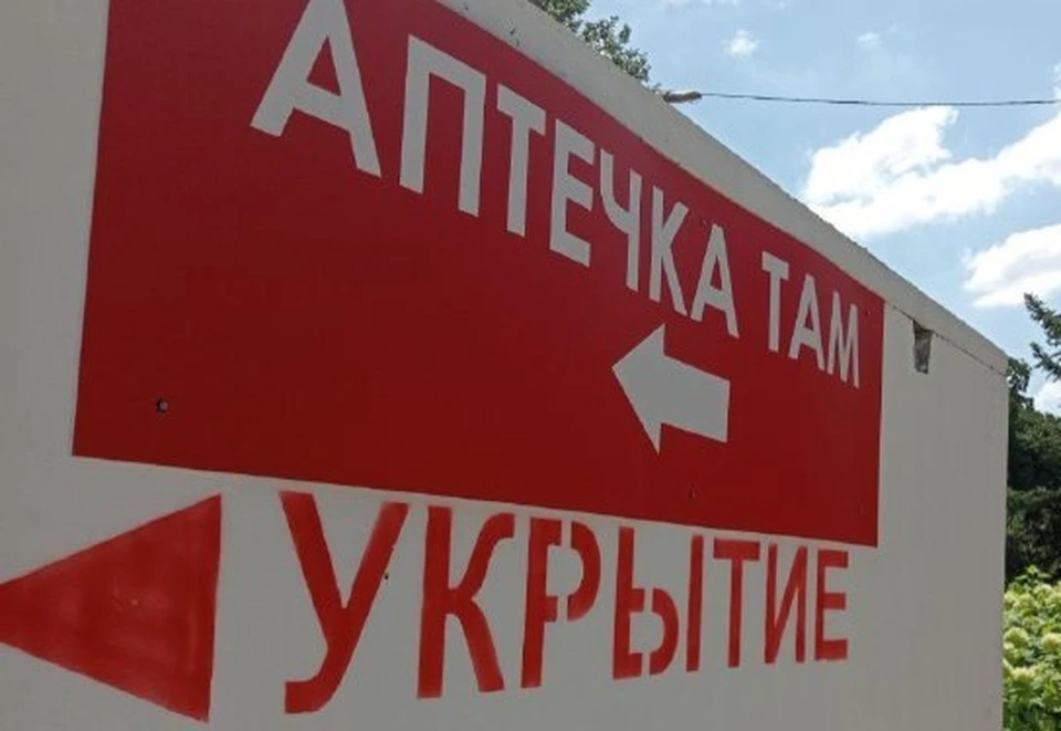Жителям необходимо пройти в укрытия