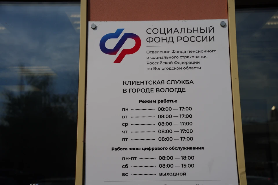 Фото: отделение Соцфонда по Вологодской области.