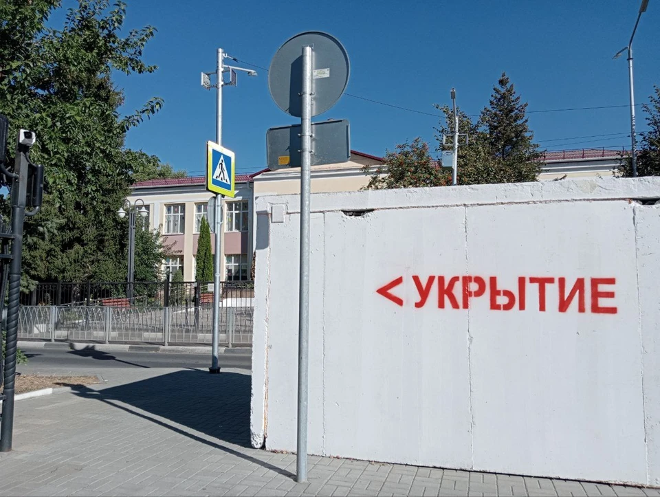 Во время ракетной опасности пройдите в укрытие