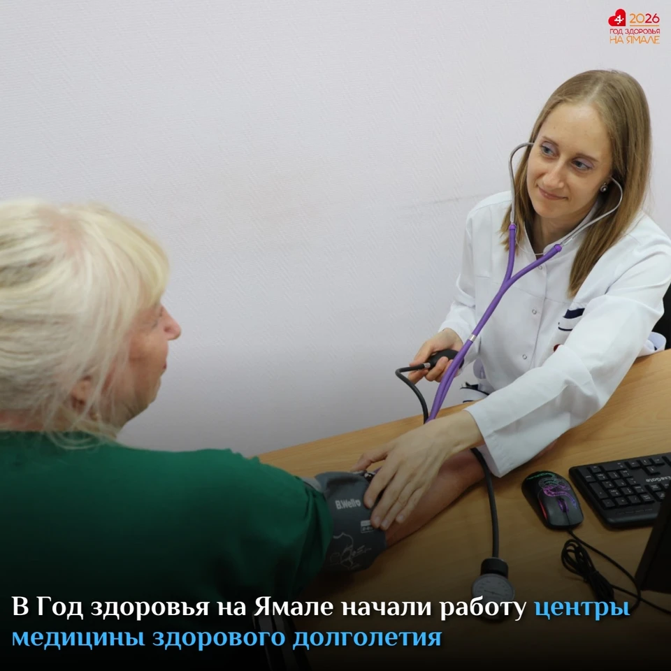 Фото: департамент здравоохранения ЯНАО