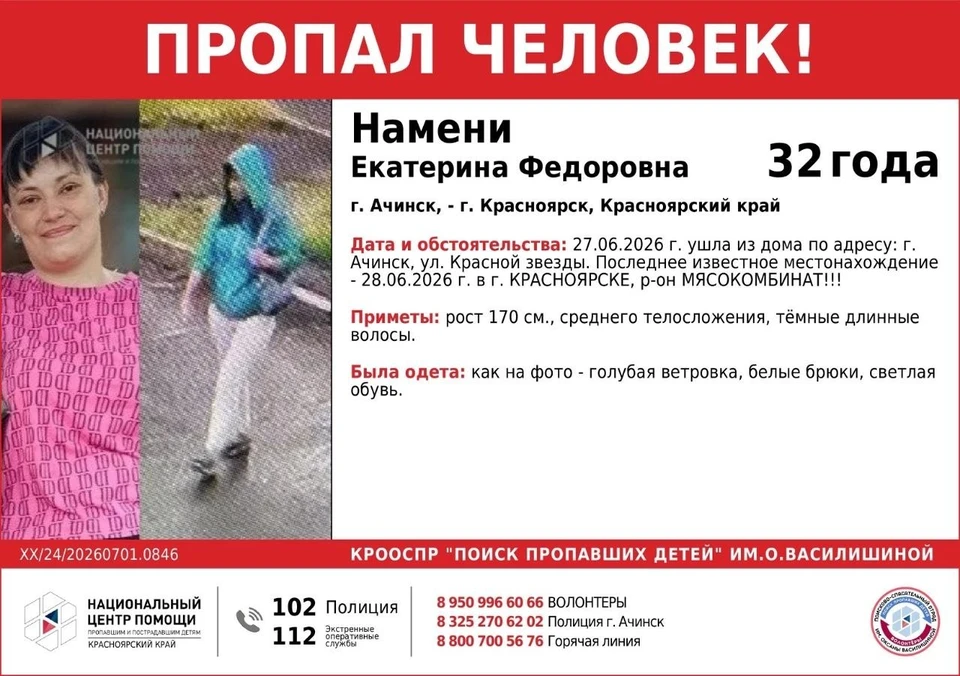 Изображение: «Поиск пропавших детей имени Оксаны Василишиной»