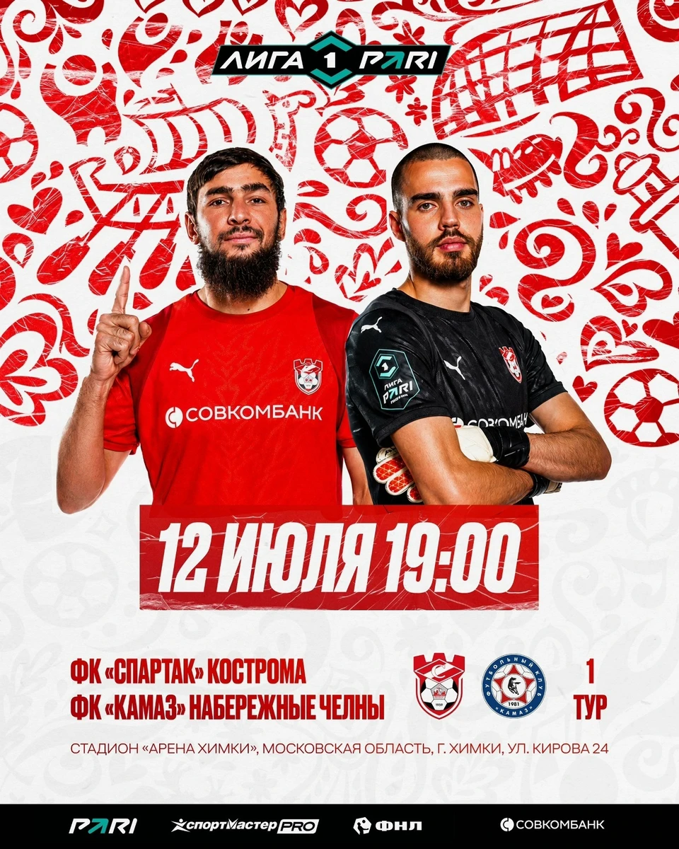 Источник: пресс-служба ФК "Спартак" Кострома