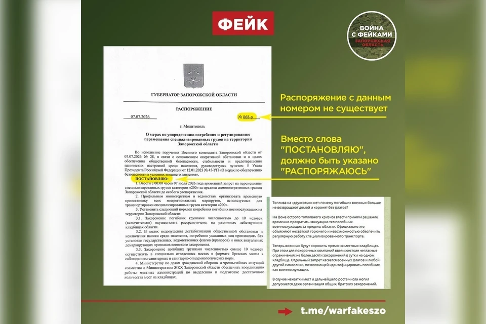 В регионе опровергли захоронение бойцов СВО на местах из-за якобы отсутствия топлива. Фото: "Война с фейками. Запорожская область"