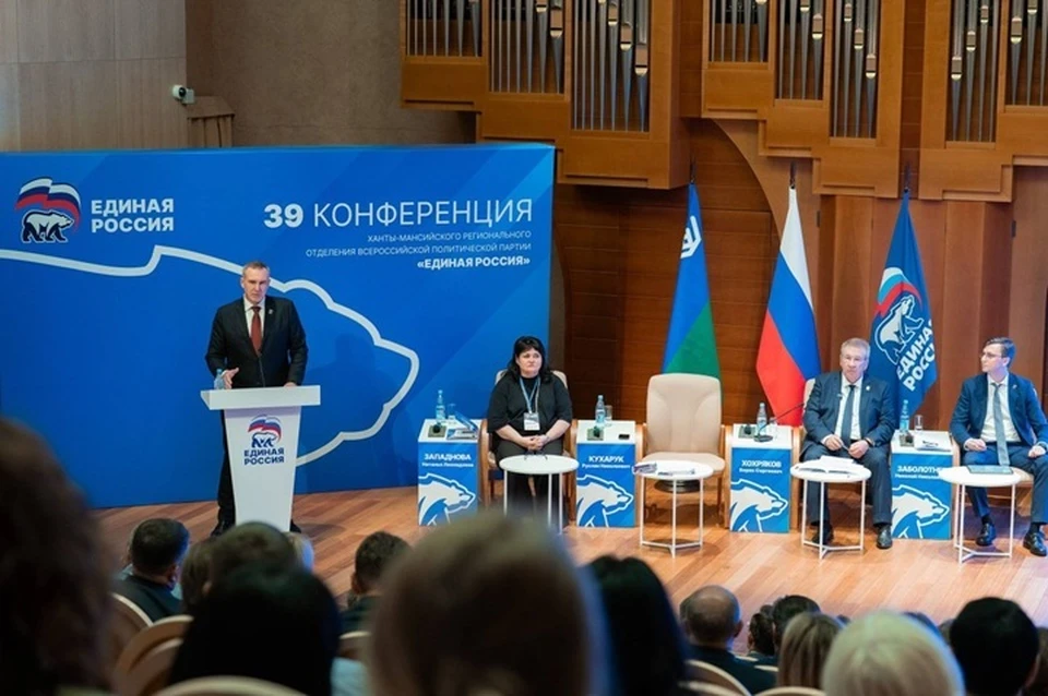 XXXIX региональная конференция «Единой России». Фото: телеграм-канал Руслана Кухарука