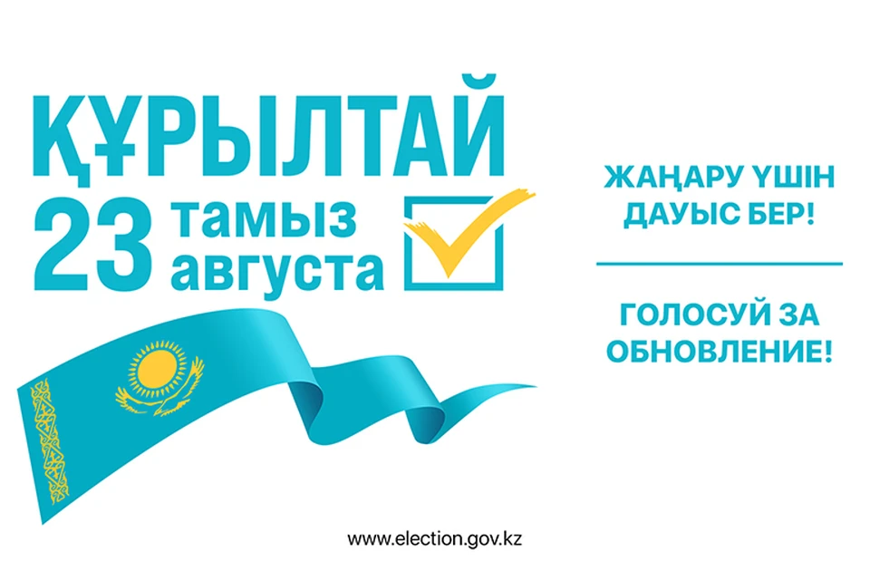 Источник: gov.kz
