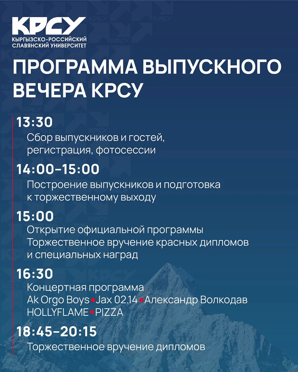 Самый крупный университетский выпускной Кыргызстана соберет несколько тысяч человек и будет идти более четырех часов
