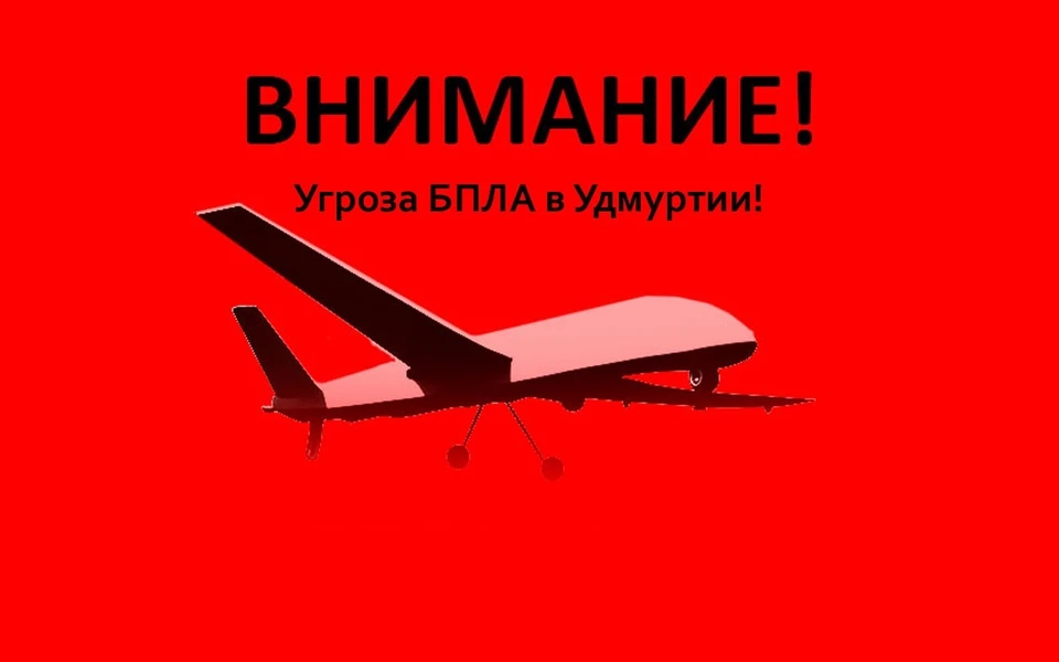 Сигнал «Опасное небо» ввели в Удмуртии. Фото: архив КП