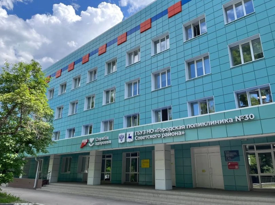 ГБУЗ НО «Городская поликлиника № 30 Советского района г. Н.Новгорода». Фото: ГБУЗ НО «Городская поликлиника №30 Советского района г.Н.Новгорода».