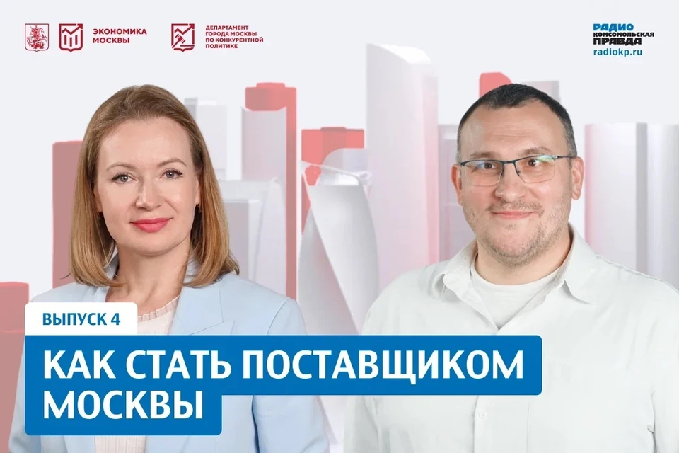Начальник Управления автоматизации закупок малого объема и оперативных сделок Департамента города Москвы по конкурентной политике Антон Прокофьев