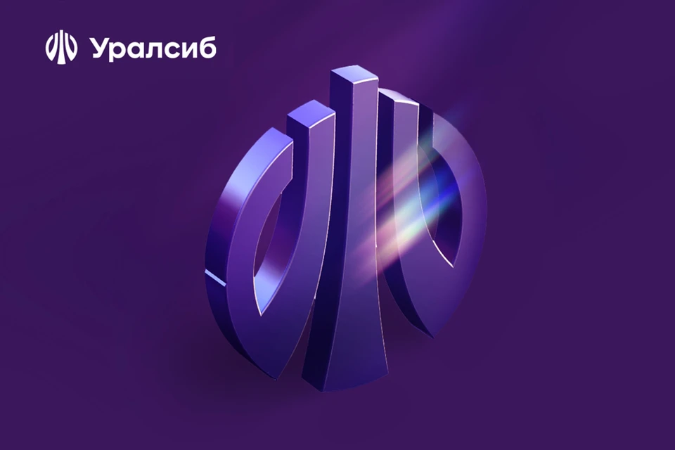 Фото: Пресс-служба ПАО «БАНК УРАЛСИБ»
