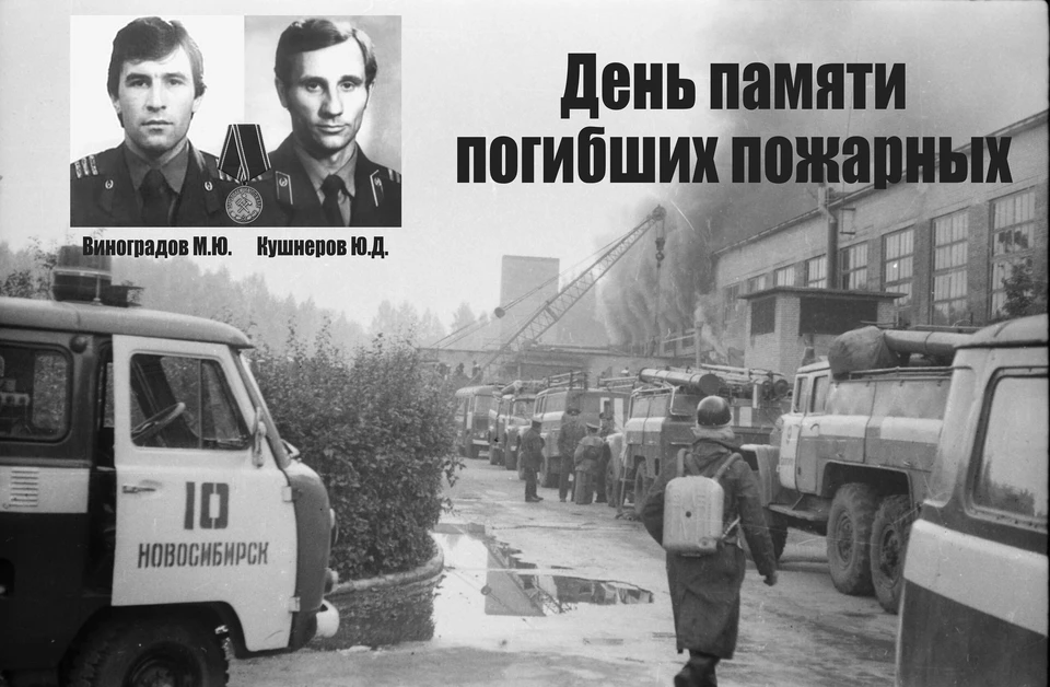 Память погибших в 1985 году пожарных почтили в Новосибирске. Фото: ГПС НСО